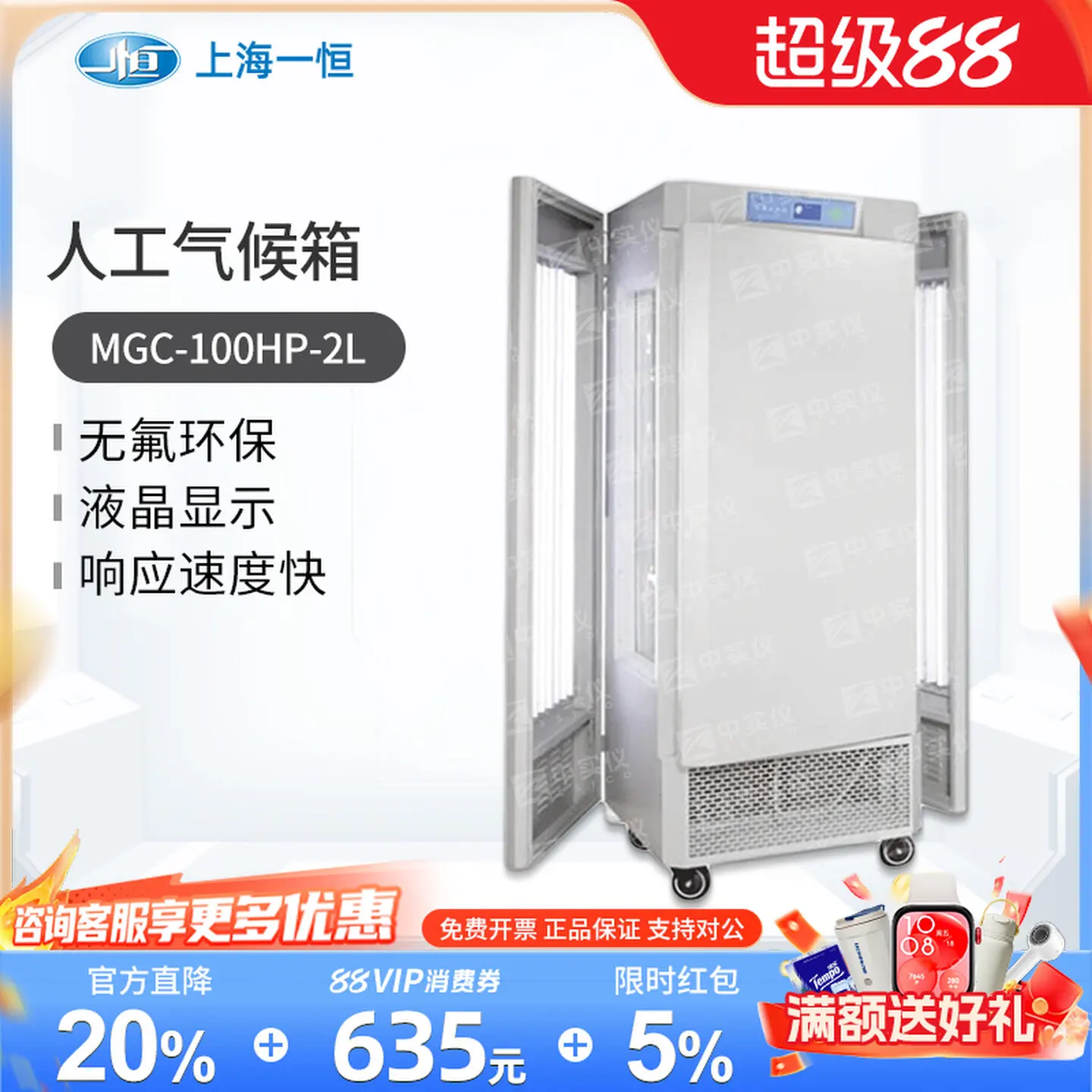 COOFULL LED light source artificial climate box MGC-100HP-2 constant temperature incubator for seed germination and germination