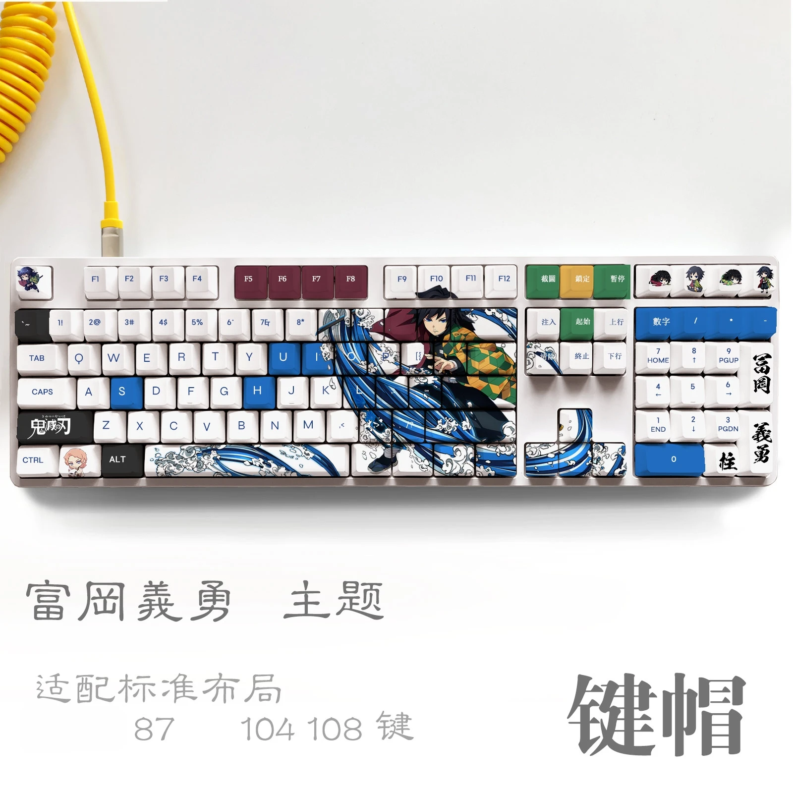 Kamado Tanjirou Tomioka Giyuu Keycaps 120 Keys OEM High Pbt Sublimation Anime Game Key Caps for Mechanical Keyboard 87 104 108