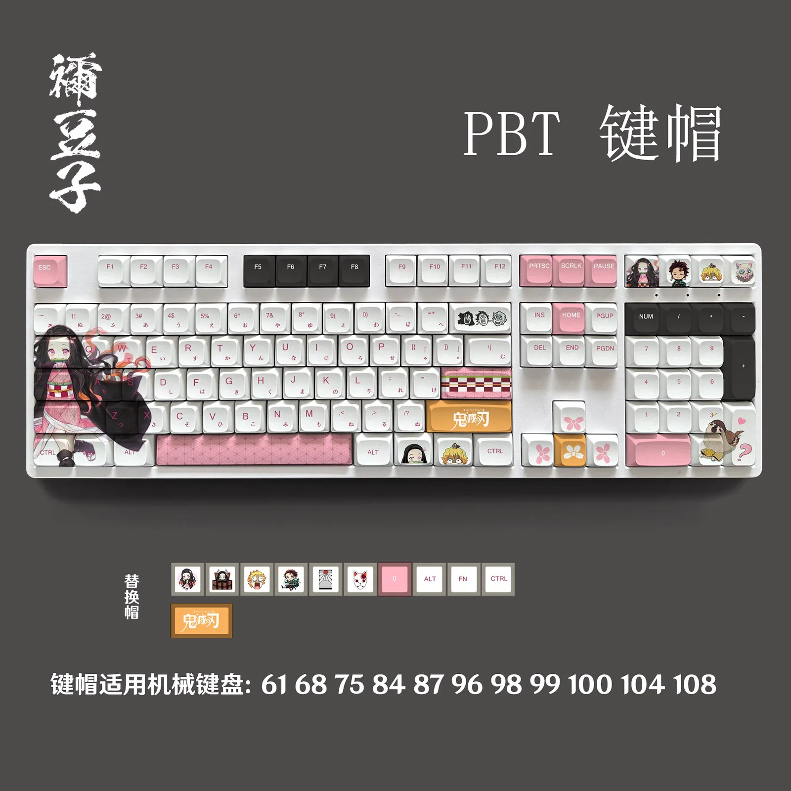 119キー 鬼滅の刃 キーキャップ 日本語 ロシア語 XDA PBT素材 竈門炭治郎 ‌   アニメーションカスタムメカニカルキーキャップ