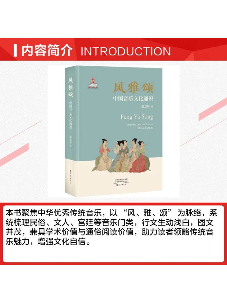 Book-Winshare Ode To Elegance General Knowledge Of Chinese Musical Culture