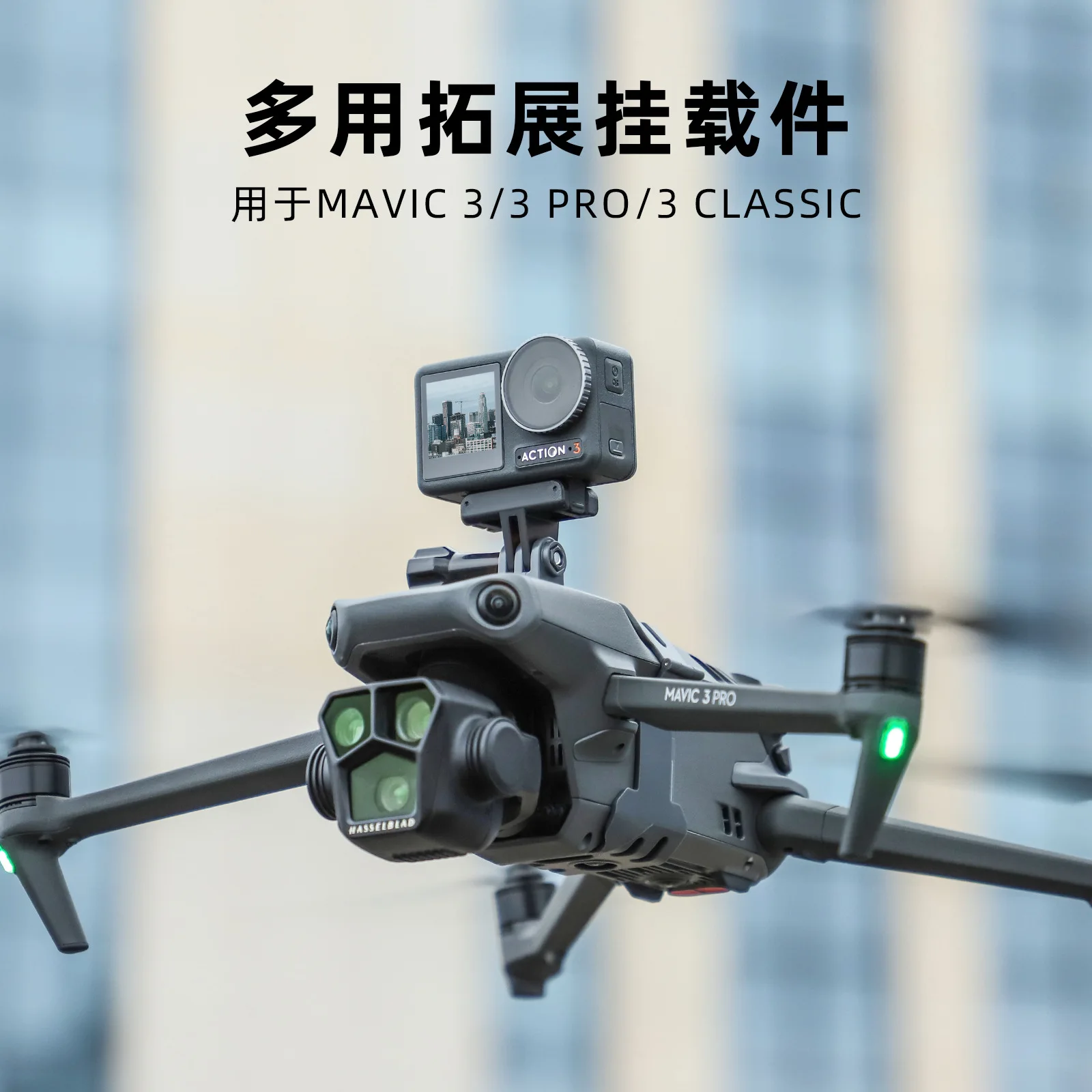 Mavic3 Pro Mount: Mavic 3 Classic Searchlight Insta 360X3 Camera Mount