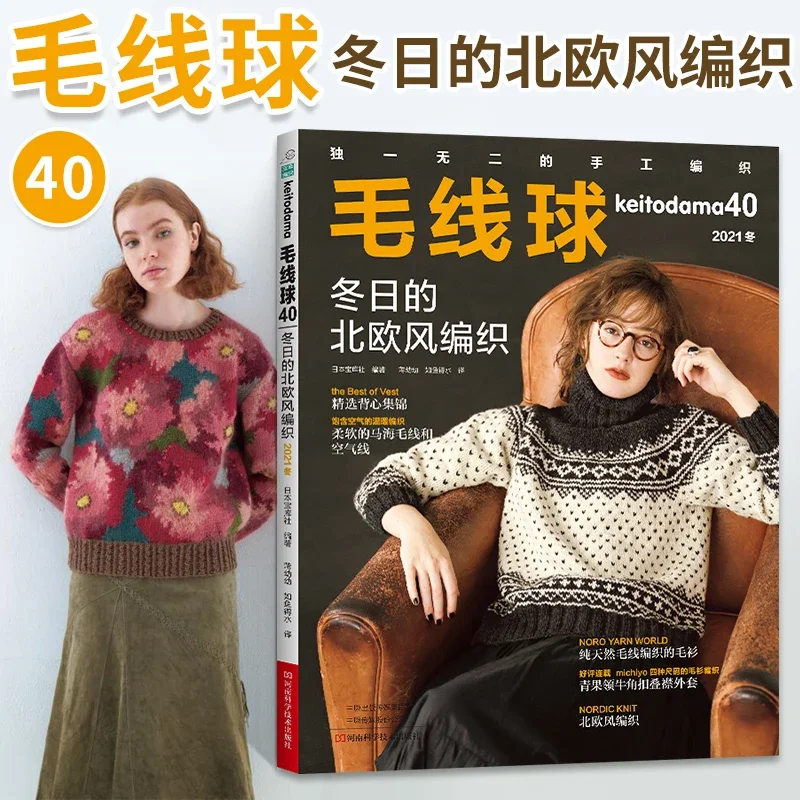 Keitodama Vol.40 Nordic Weaving In Winter Magazine Mohair & Airy Yarn Crochet Sweater Knitting Tutorial Book For Beginners