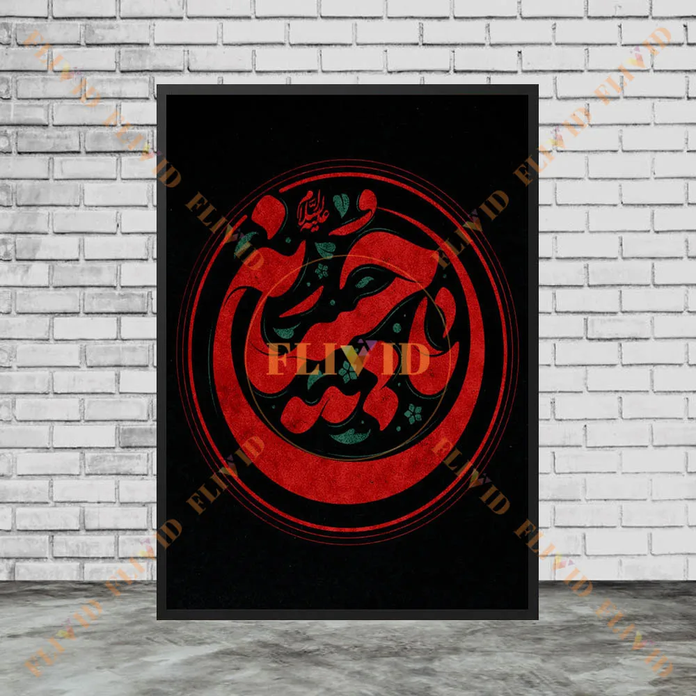 Shia Islamic Arabic Calligraphy Canvas Wall Art, Collection Hand Painted Style Arabic Holy Script Posters Print Home Decor Unfra view 3