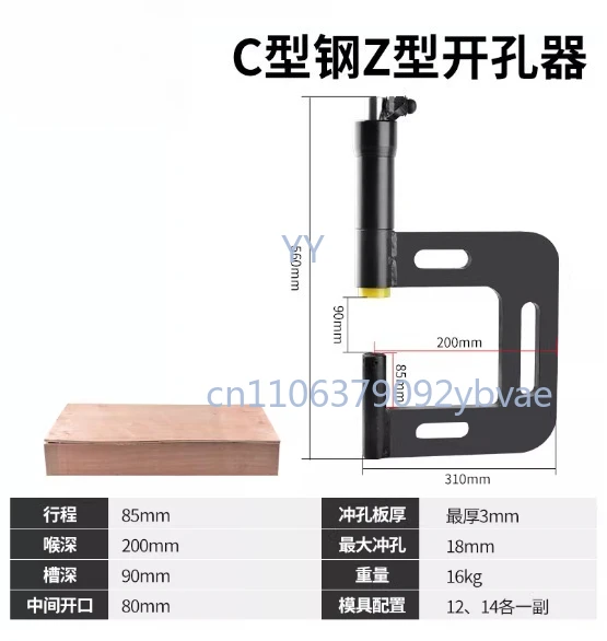 C-beam punching machine (do not include pump) 200MM hole opener for aerial work