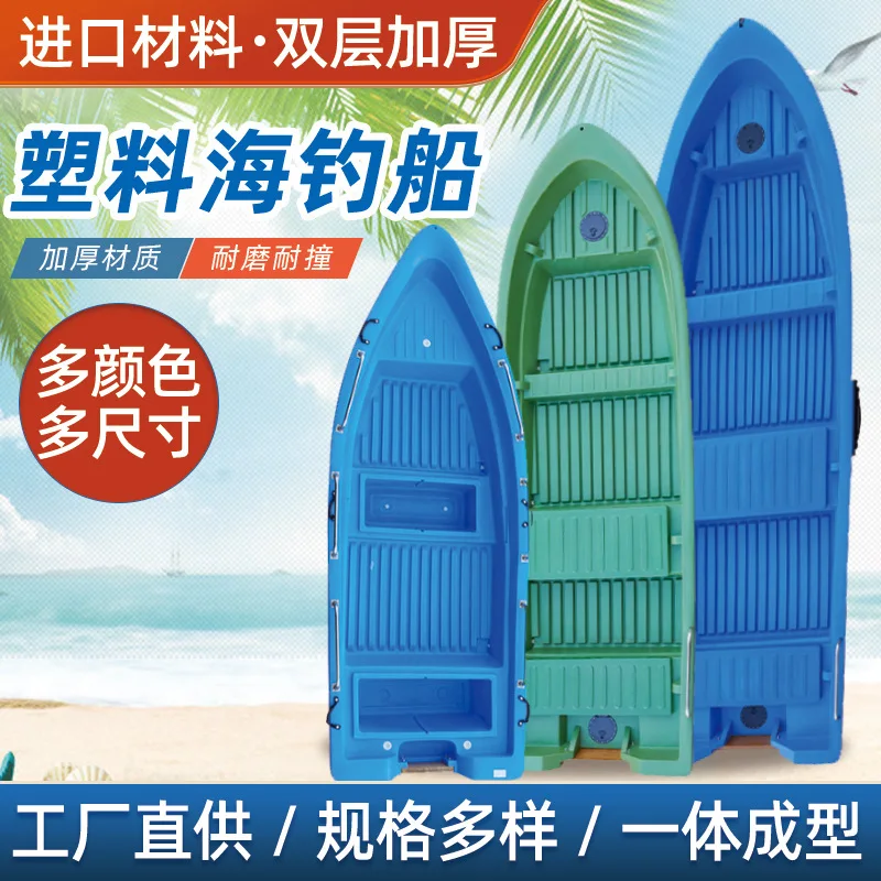 Double-layer plastic sea fishing boat assault boat can be thickened with outboard machine