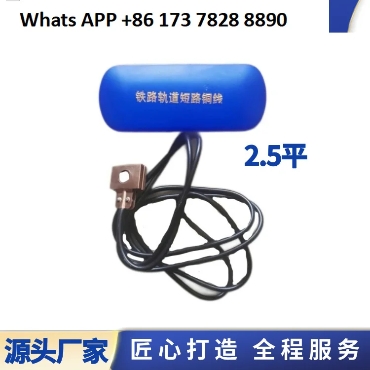 

Short-circuit copper wire railway, track 2.5 flat protective fixture, short copper wire, square round head circuit short-circuit