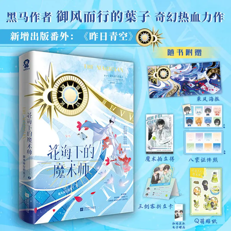 Magician Under A Sea of ​​flowers Fantasy Novels Book High-octane Ensemble Fantasy Novel By Leaves That Ride The Wind