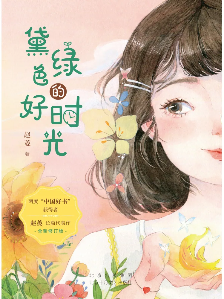 Book-Winshare The Good Times Of Dark Green
