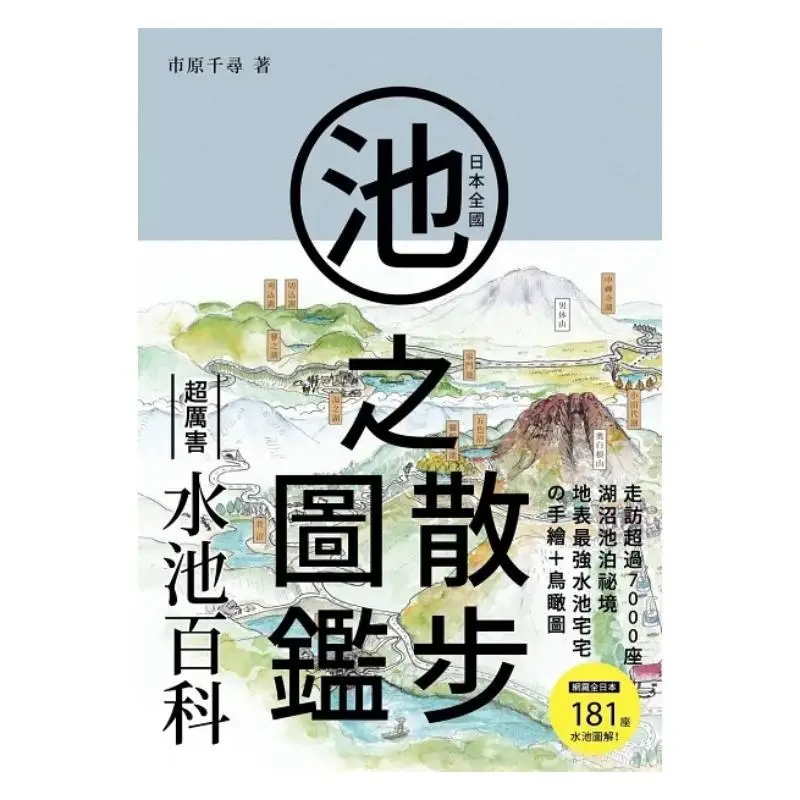 A Comprehensive Guide To Walking Around Ponds Throughout Japan Ichihara Chihiro Jingyu Culture 9786269658275 Book
