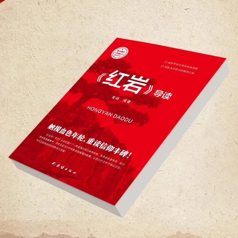 Red Rock Grade 8 First Volume Reading Classic Revolutionary Red Classic Books