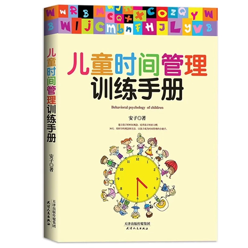 Children's Time Management Training Manual, Cultivating Good Habits in Children, Family Education Parenting Books