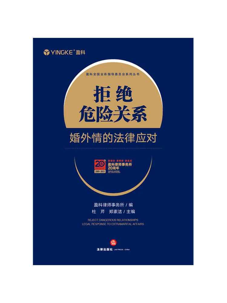 

Book-Winshare Rejecting Dangerous Relationships Legal Strategies For Extramarital Affairs