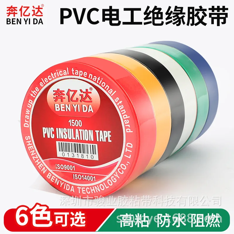 

Customized. Benyida Electrical Tape Wear-resistant Flame-retardant Lead-Electrical Insulation Tape PVC Waterproof Fireproof