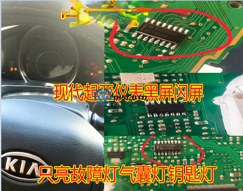 1 pc for modern smart running Kia instrument black screen flashing screen bright fault  light key light chip