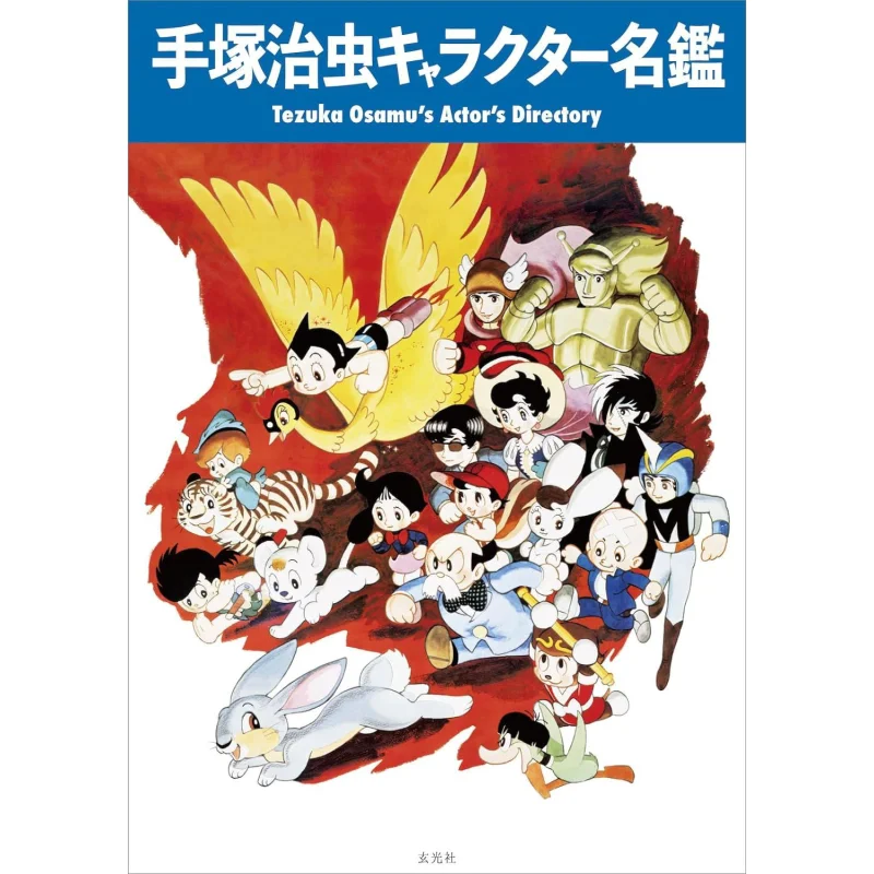 قائمة شخصيات Tezuka Osamu Osamu Tezuka Xuan Guang Society 9784768318935 كتاب #1