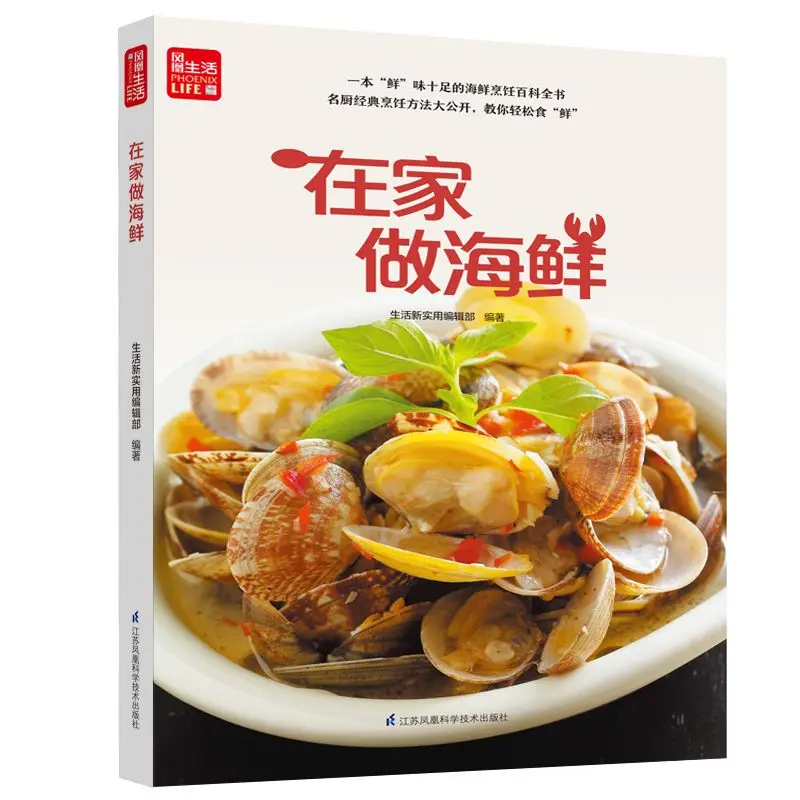 

Сделайте морепродукты дома, учуйте книги рецепта, как скоро, как вы учиете, готовые рецепты дома, рецепты, книги рецептов