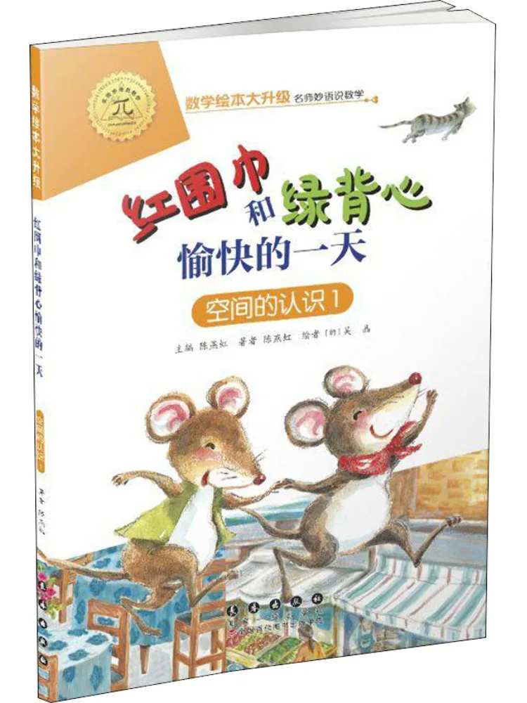 

Book-Winshare Red Scarf and Green Vest Happy Day Understanding Space 1