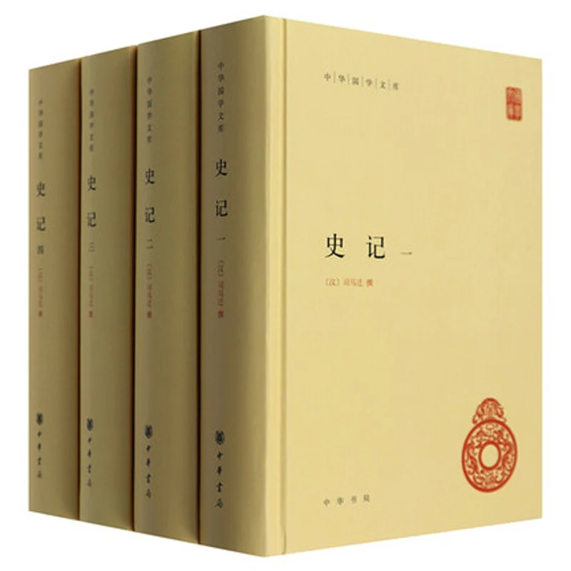 The Records of the Grand Historian-library of Chinese ancient civilization 4 volumes