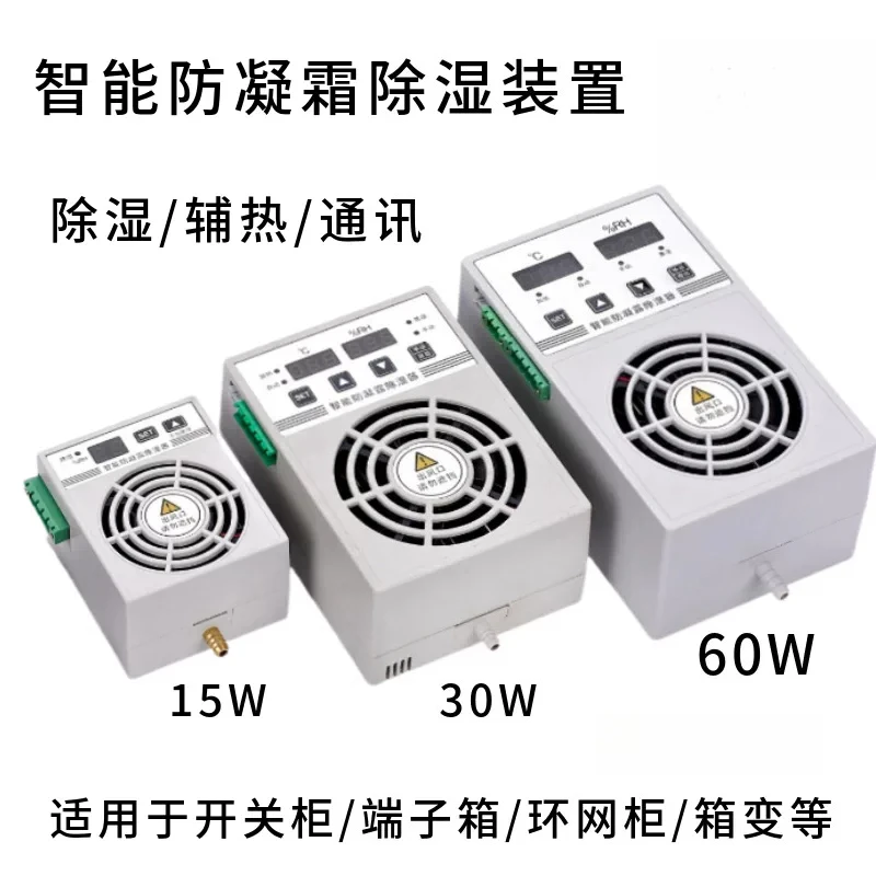 Intelligent air dehumidification device cabinet anti-condensation dehumidifier condensation drainage type ring network cabinet