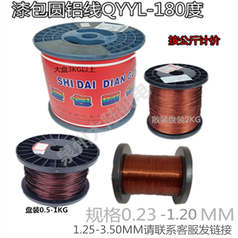 Aluminum Enameled Wire QZYL-2/180 High Temperature Aluminum Enameled Round Wire Aluminum Wire Winding (0.25-3.50MM) 1 Kg