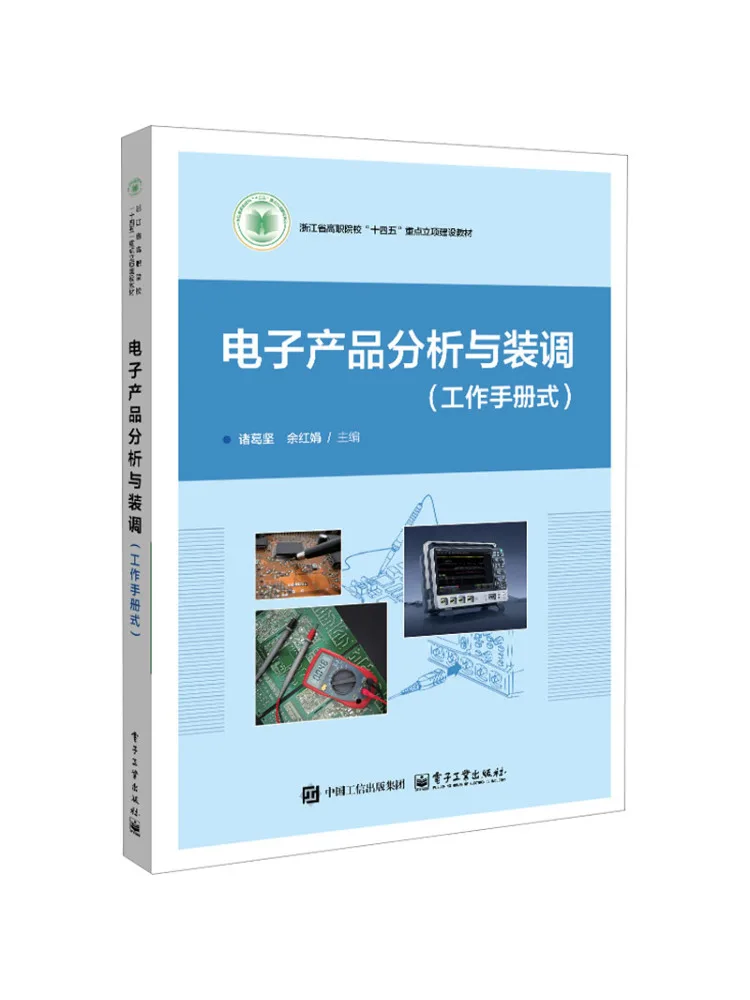 Book-Winshare Analysis and Assembly Adjustment Of Electronic Products Work Style