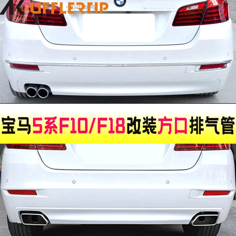 Suitable for BMW 5 series modified exhaust pipe F10F18 520523 525 bilateral square port 535 tail throat