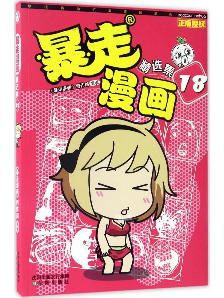 

Комиксы Book-Winshare Brawl Stars: Избранные произведения, том 18