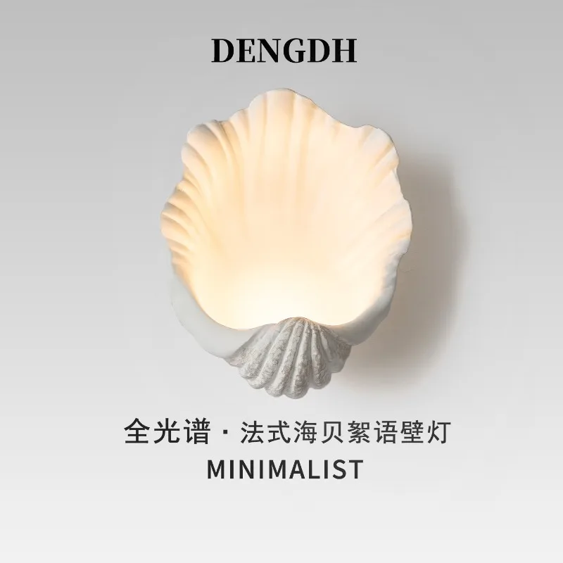 French retro shell wall lamp, living room sofa background wall decoration lamp, antique atmosphere wall lamp
