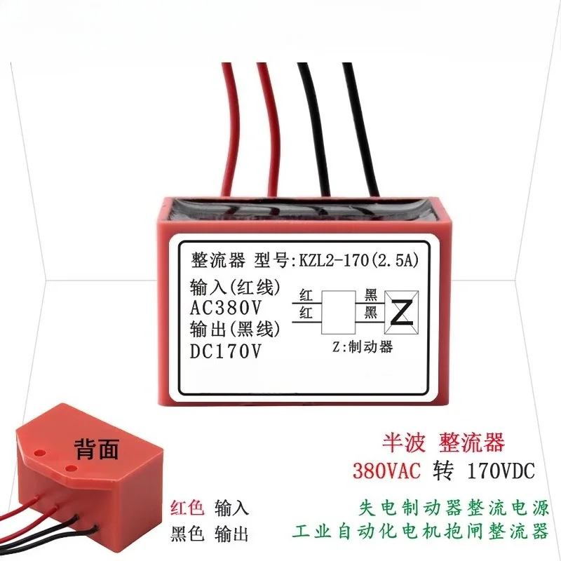 Motor brake rectifier KZL2-170V 2.5A rectifier device, brake rectifier power supply