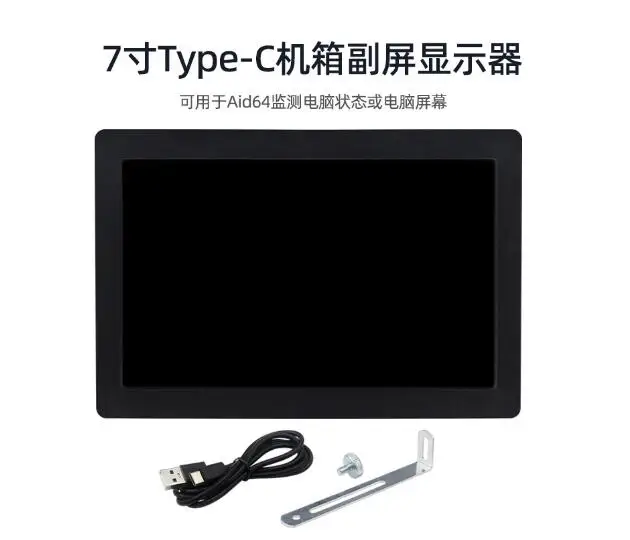 For 7‘’ inch 5‘’ inch Type-C chassis secondary screen display USB 1-line direct connection high-definition IPS monitoring comput