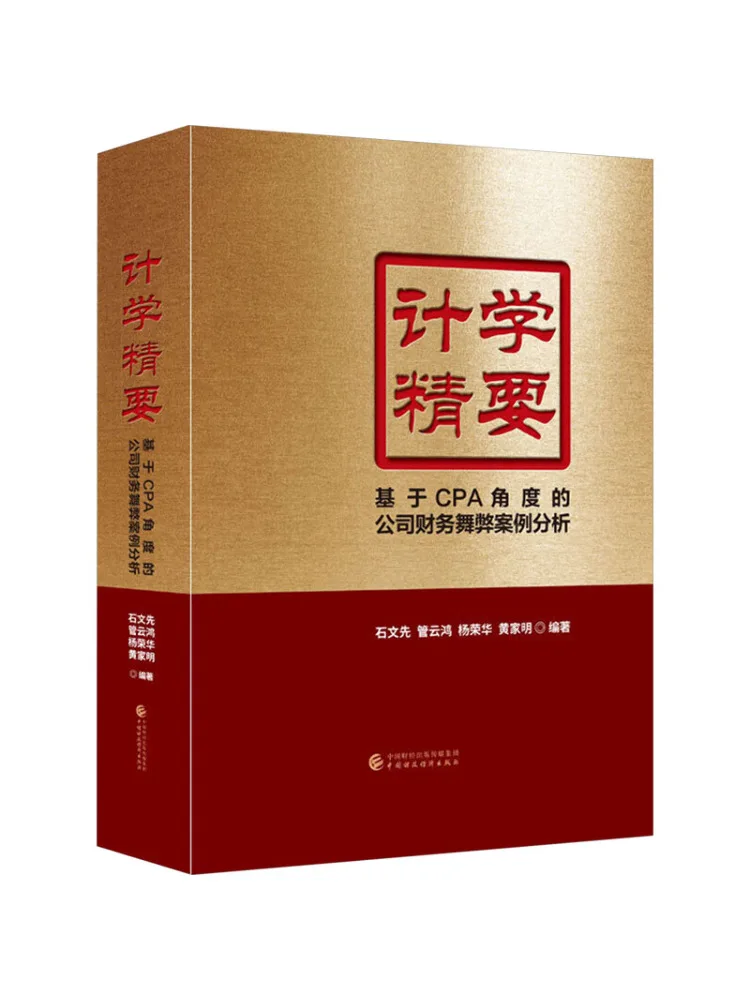 

Book-Winshare Essentials Of Accounting Analysis Of Corporate Financial Fraud Cases From a Cpa Perspective