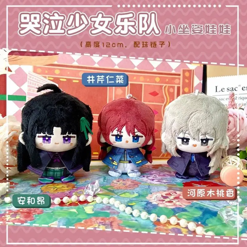 우는 소녀 밴드 야스오 아라시 이누즈카 니나 키하라기 귀여운 피규어 봉제 인형 백팩 펜던트 남녀 공용 장난감 선물