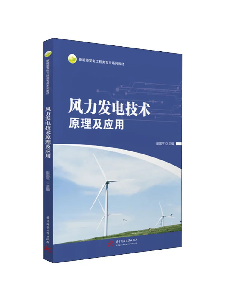 

Book-Winshare Principle and Application Of Wind Power Generation Technology