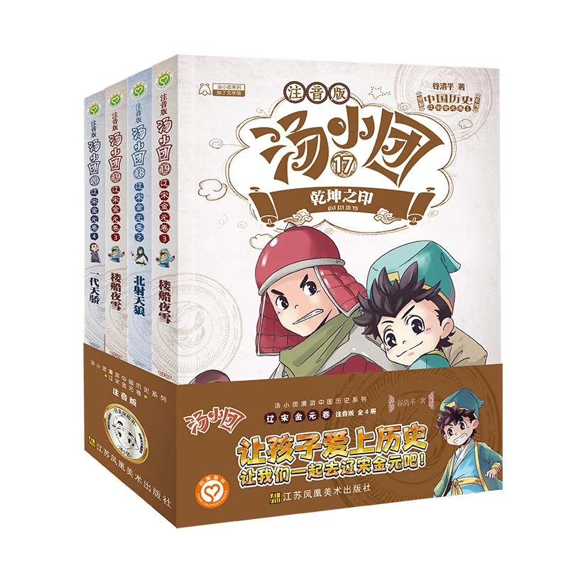 

Тан Сяочуань Vol.17-20 Liao-Song-Jin-Yuan: Набор истории пиньинь из 4 книг!