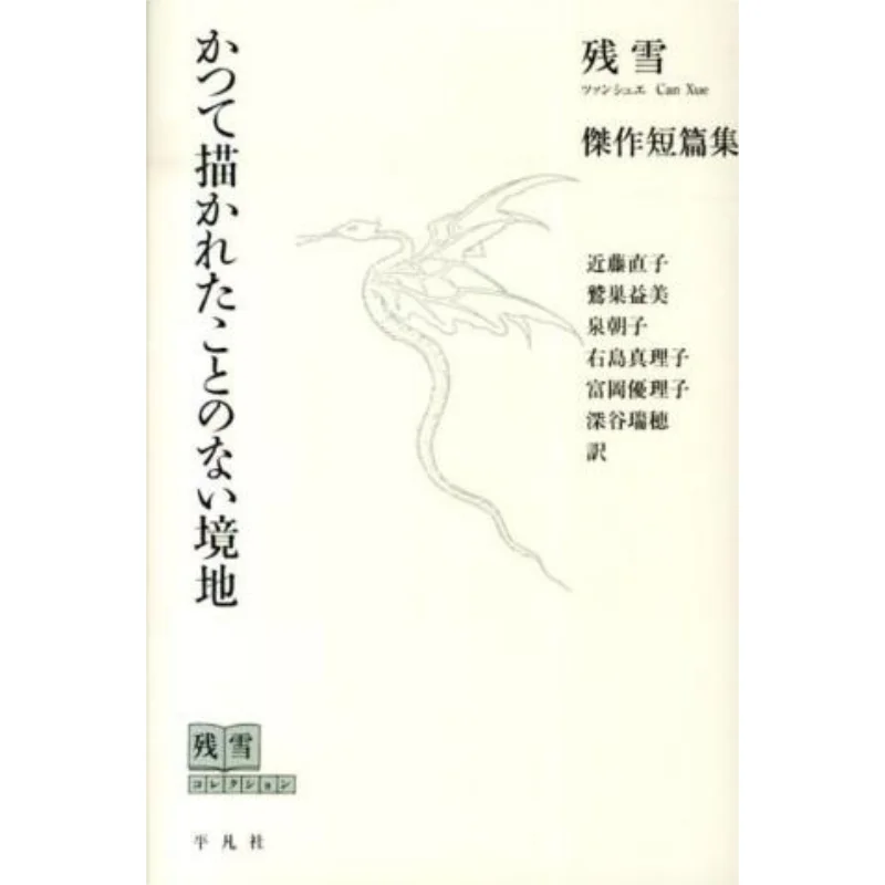 مجموعة غير مسابقة من روائع ذهنية Zanyuki المترجمة بواسطة كتاب Naoko Kondo Pingfan Society 9784582836288