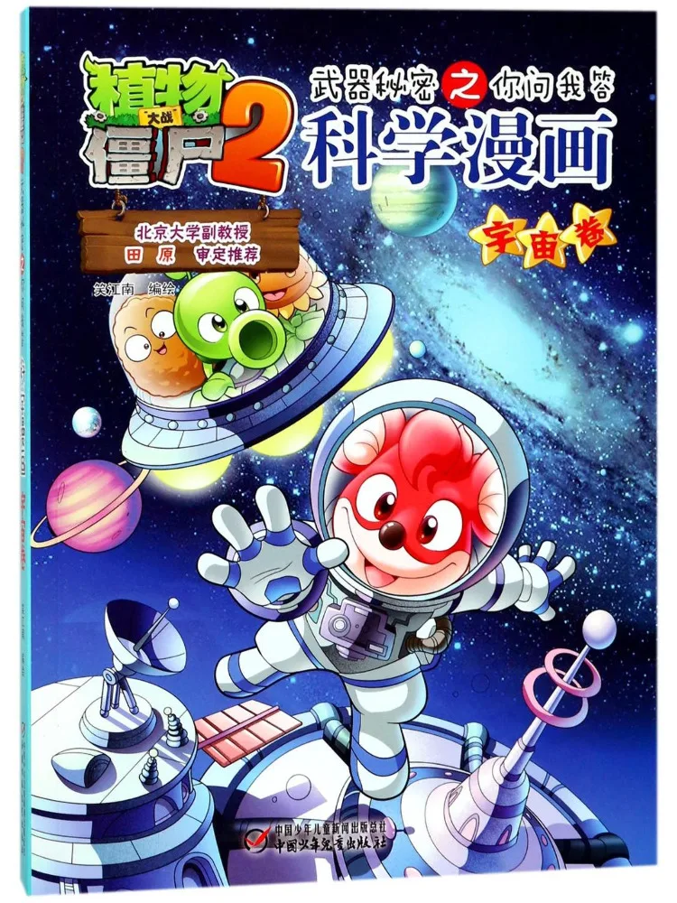 

Book-Winshare Plants Vs Zombies 2 Weapon Secrets Q A Science Comic Universe Edition