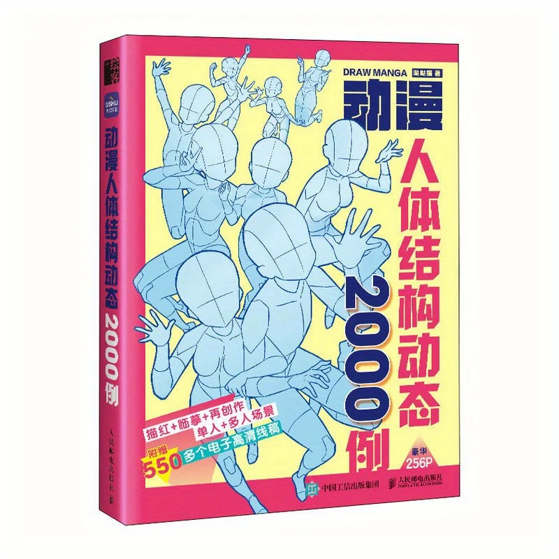 【100% novo livro】2000 exemplos de estrutura dinâmica do corpo humano em animação para pintor versão chinesa