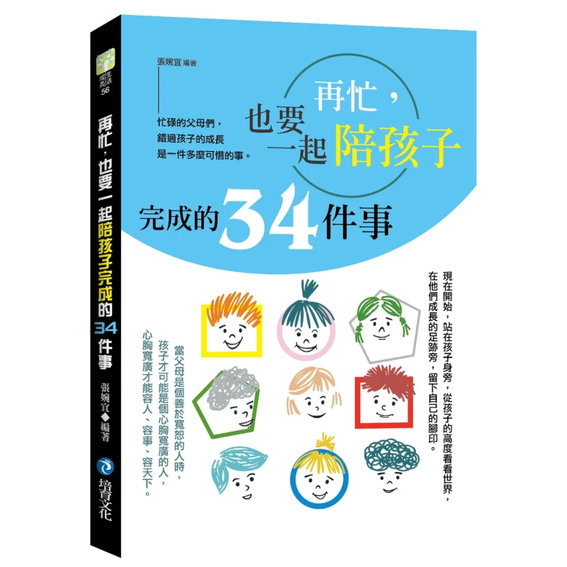 

34 Things You Should Do Together With Your Child No Matter How Busy You Are Zhang Wanyi Cultivate Culture 9789869861878 Book