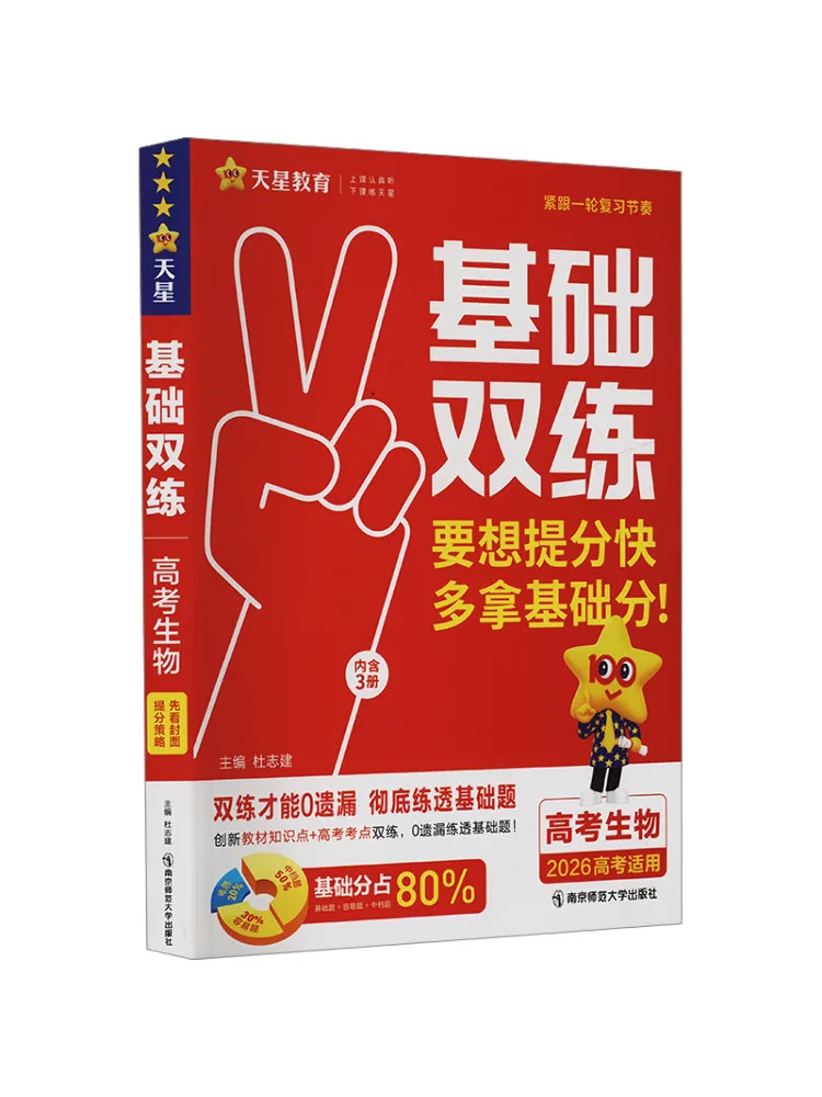 

Book-Winshare Comfy Basics Double Practice College Entrance Examination Biology Applicable To 2026 College Entrance Examination