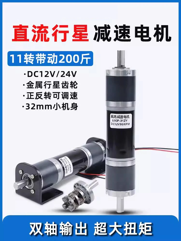 32GP-31ZY Dual axis DC Reduction Motor 12V 24V Planetary Gear Adjustable Low-speed PWM Electric Small motor