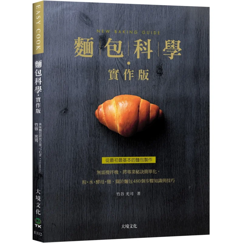 Bread Science  Practical Edition No Blender Required Simplifying Professional Secrets Flour Water Yeast Salt  480 Steps Of Bread
