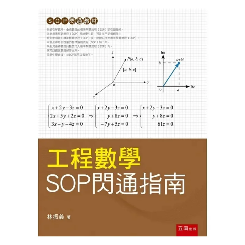 

Инженерная математика SOP Flash Pass Guide Lin Zhenyi Wunan 9786263432949 Книга