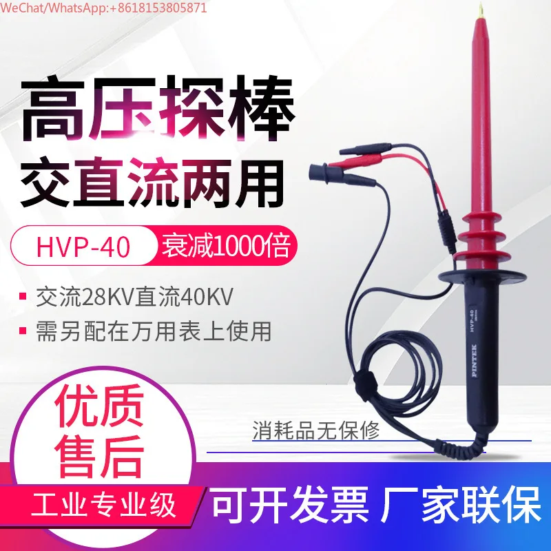 HVP-40 AC and DC dual-purpose high voltage attenuation probe 1000:1 connected to multimeter