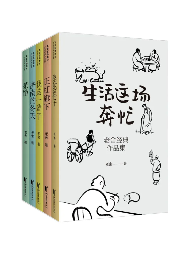 

Книга-альбом «The Busy Life»: Сборник классических произведений Лао Шэ