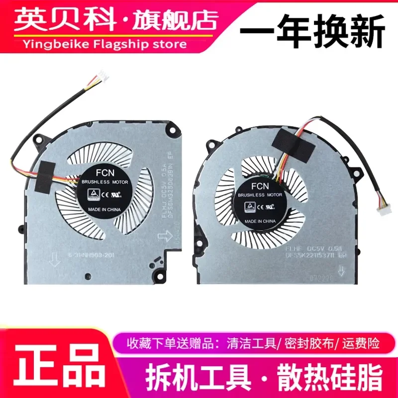 Fan for Shenzhou Ares Z7-CT5NA Z7-CT7NA Z8-CT7NA G8-CT7NA G8-CT7NK