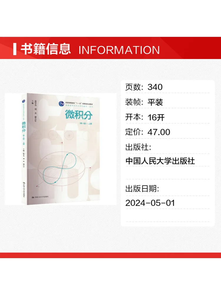 Book-Winshare Calculus Volume 1 4th Edition