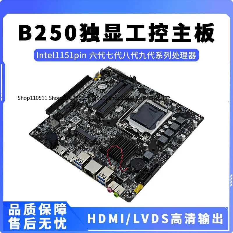 Industrial main board Low power server B250 mini wireless network interface card main board
