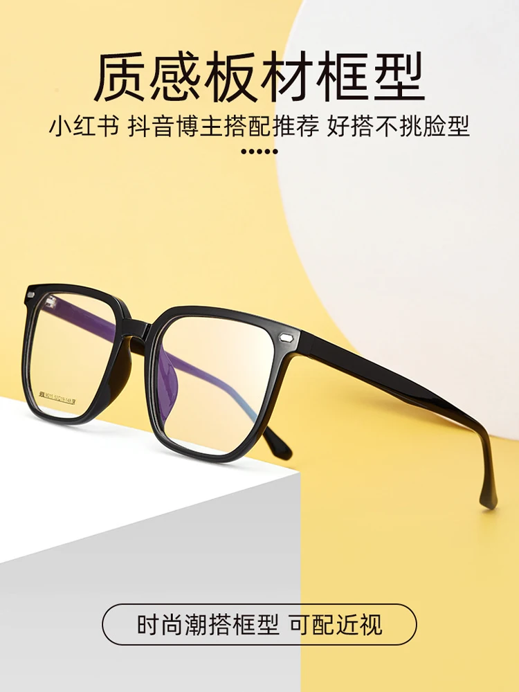 Glasses Frame Men's and Women's Full Frame Big Face Black Box Can Be Equipped with Color Changing Lenses