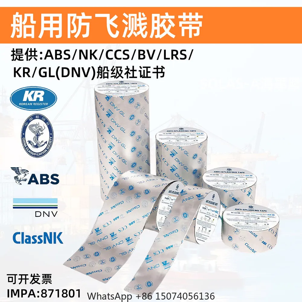 871802 Marine splash-proof tape Fire engine room YouTube valve splash-proof tape CCS certificate 871801
