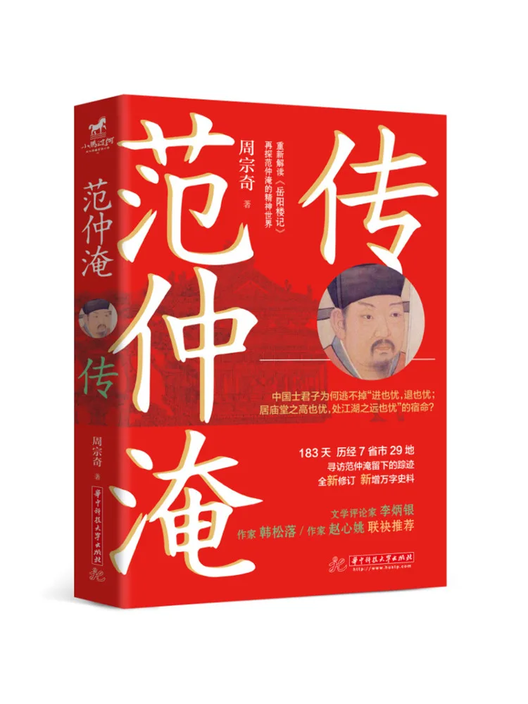 

Книга-Winshare The Biography Of Fan Zhongyan